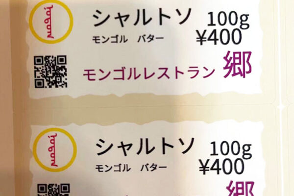 シャルトソ（モングルバター）100ｇ
