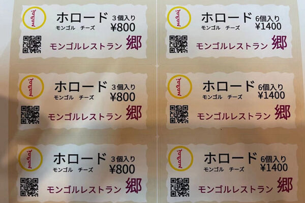 ホロード6個入り（モングルチーズ）