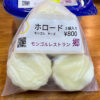 ホロード3個入り（モングルチーズ）