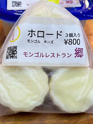 ホロード3個入り（モングルチーズ）